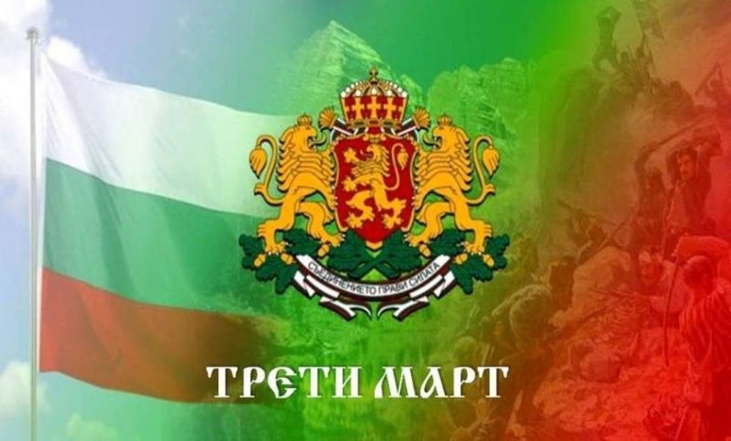 144 години от Освобождението на България