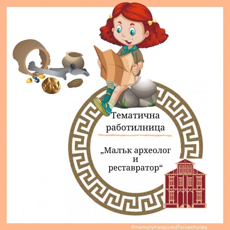 РИМ - Сливен