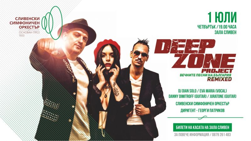 DEEP ZONE Project & Сливенски Симфоничен Оркестър