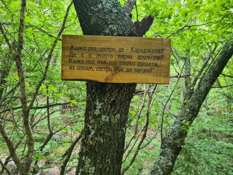 Поставиха табели, гравирани с произведението на Ботев 