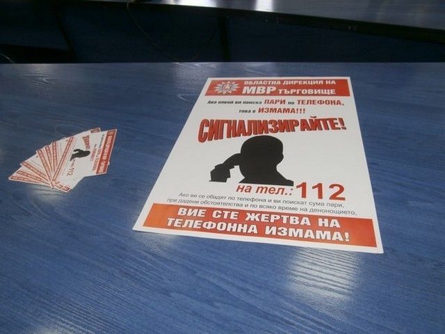 МВР настоява: Не вдигайте на обаждания с код 00 223