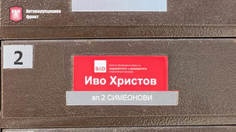 Злоупотреби
