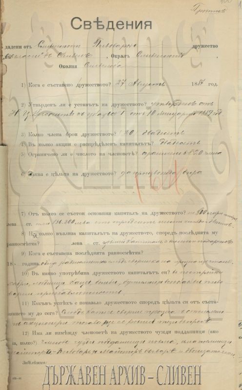 Държавен архив - Сливен показа бланка от 1892г. на Българско пивоварно дружество „Съгласие” - Сливен до кмета на града