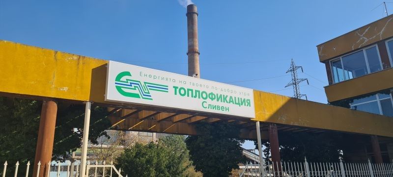 ТЕЦ - Сливен