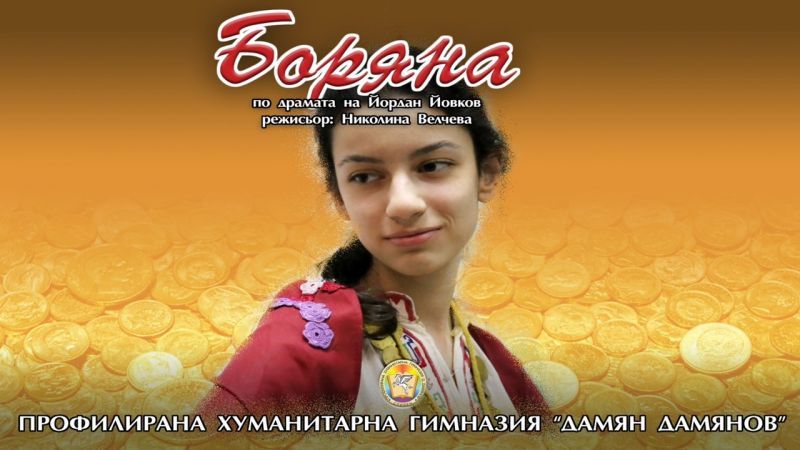 Хуманитарна гимназия - Сливен