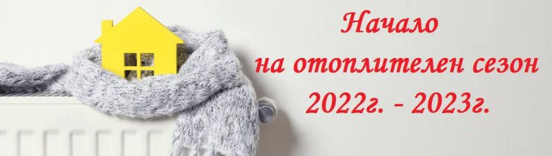 Пускат поетапно парното