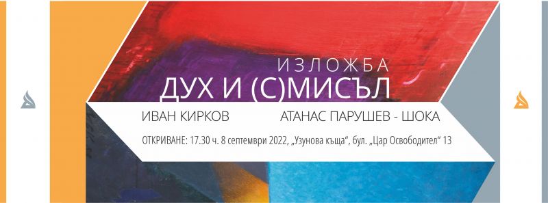 Изложба