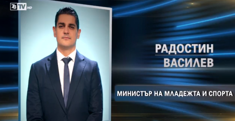 Радостин Василев