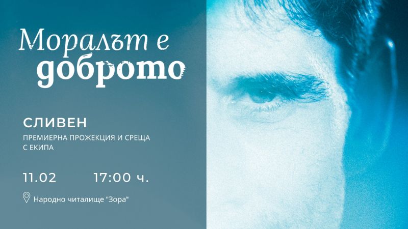 Документалният филм за живота и дейността на Кристиан Таков