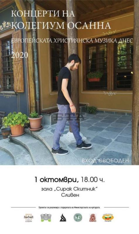 В Международния ден на музиката в Сливен ще прозвучи концерт на Колегиум ОСАННА