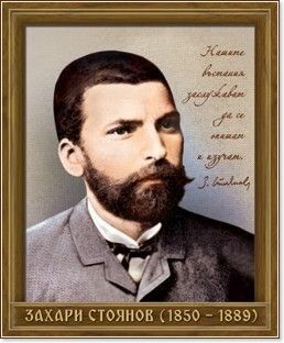 Резултати от Националния конкурс „Захарий Стоянов – летописецът на националната революция“