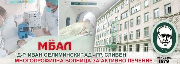 МБАЛ 'Д-р Иван Селимински'