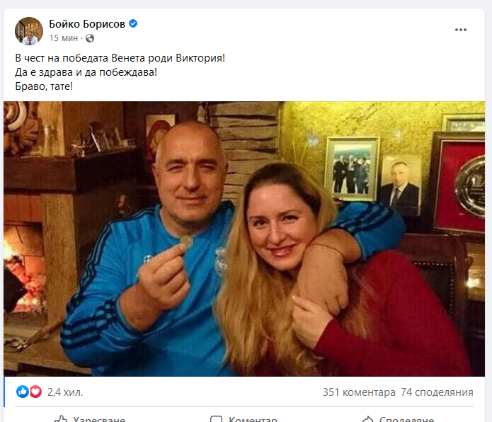 Бойко Борисов стана дядо на внучка - Виктория