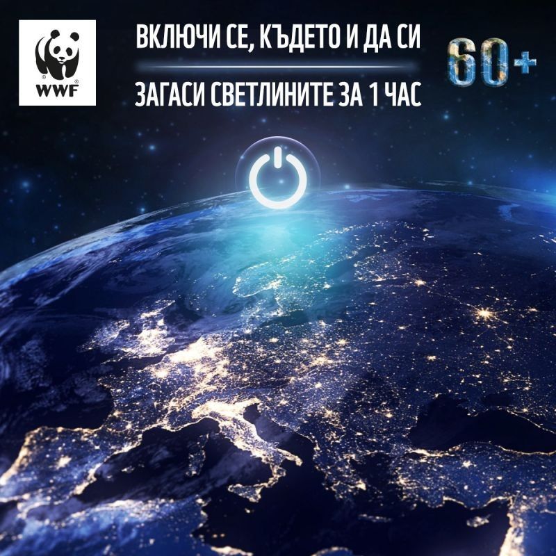 За поредна година община Сливен се включва в международната инициатива „Часът на Земята“