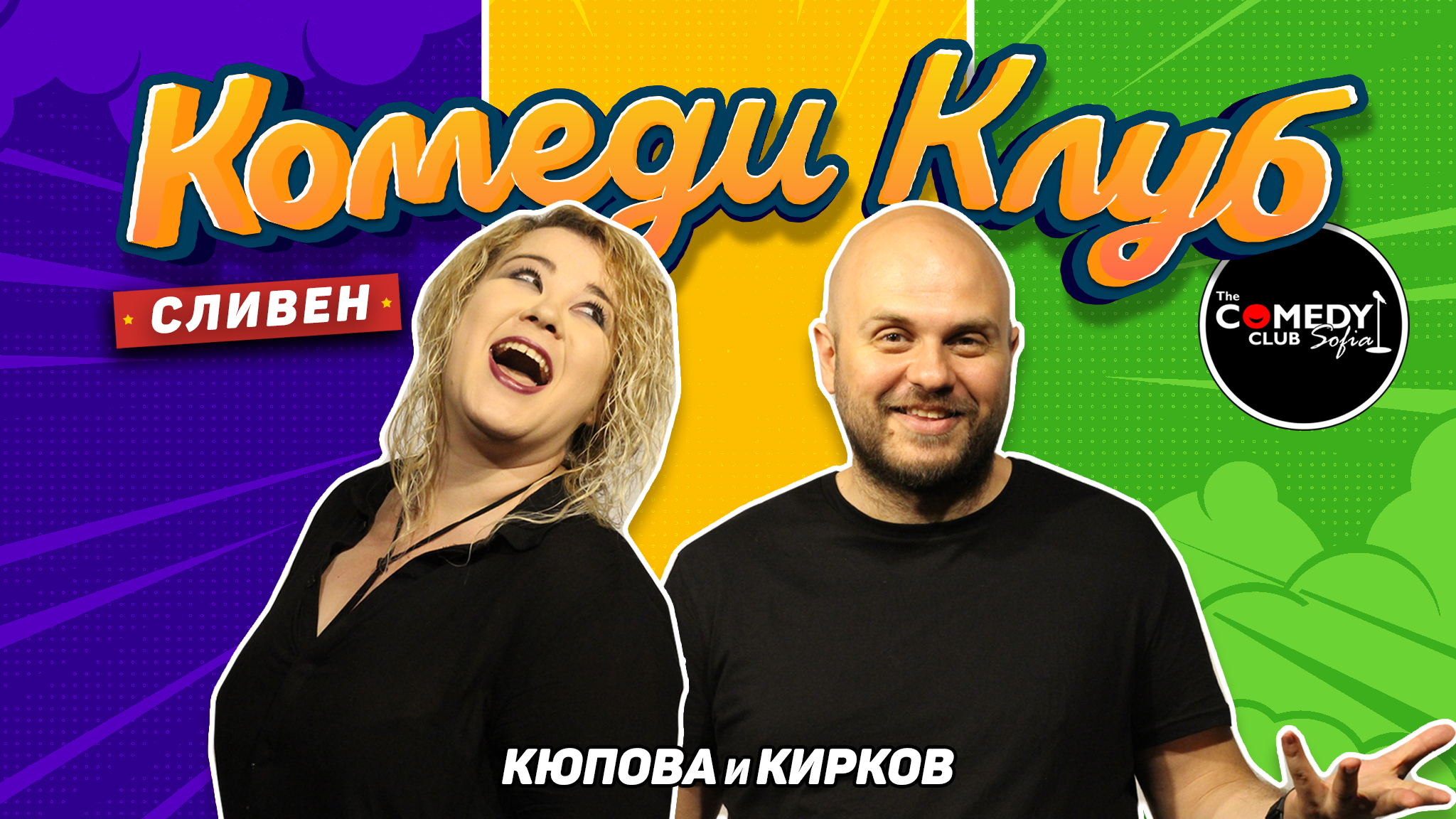 comedy-club-sliven.jpg