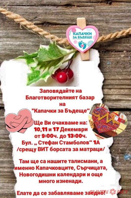 Благотворителен базар на 'Капачки За Бъдеще'