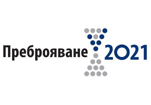 Преброяване 2021 