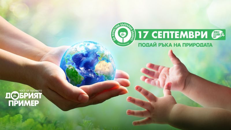 Община Котел се включва в кампанията „Да изчистим България заедно“