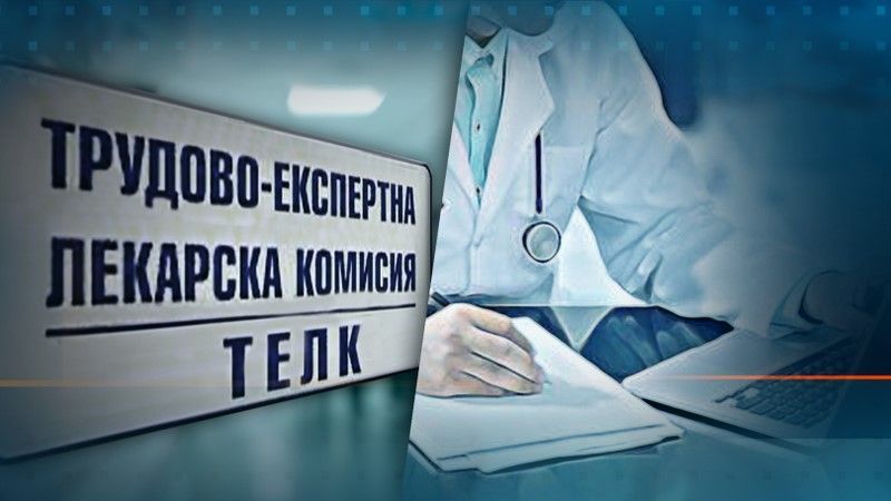 ТЕЛК