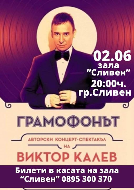 Виктор Калев