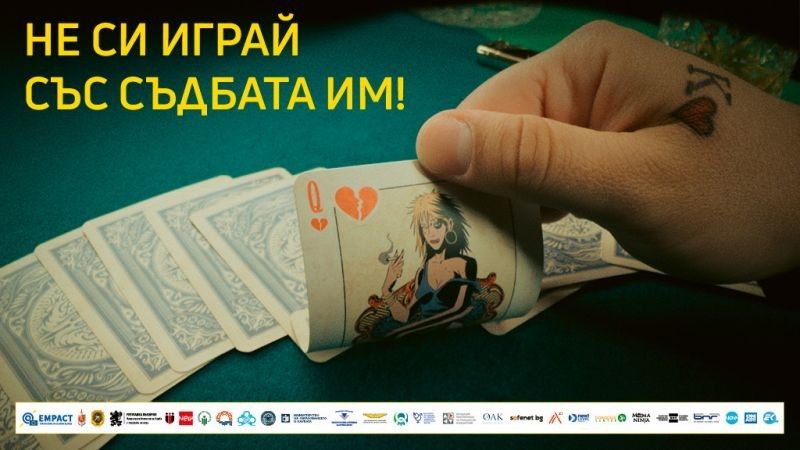 България стартира кампания за превенция на трафика на хора