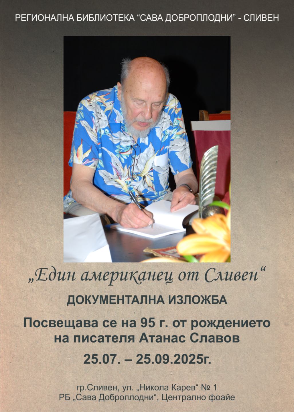 POSTER_ATANAS_SLAVOV_2025.jpg