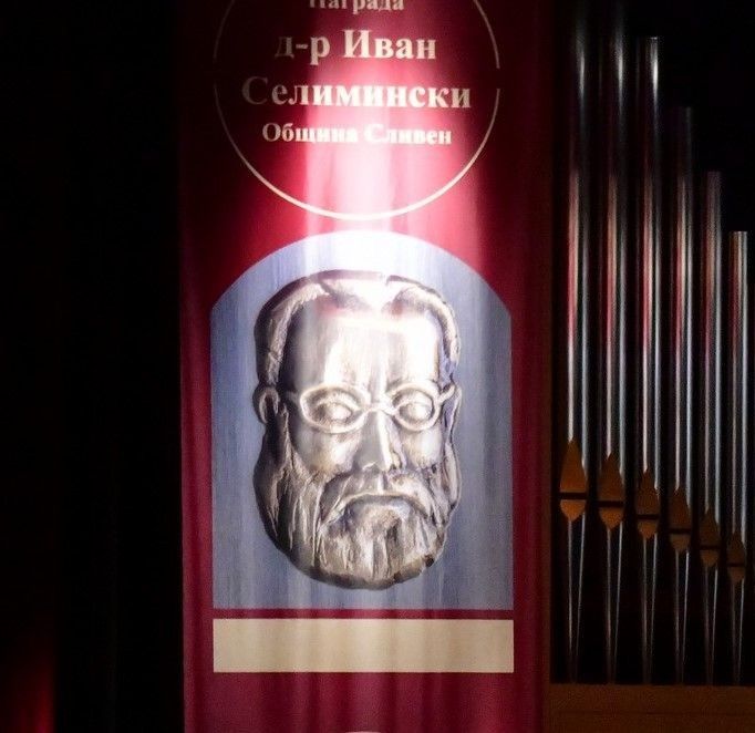 Наградата „Д-р Иван Селимински“ тази година няма да бъде присъдена