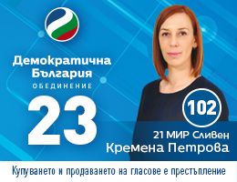Кремена Петрова