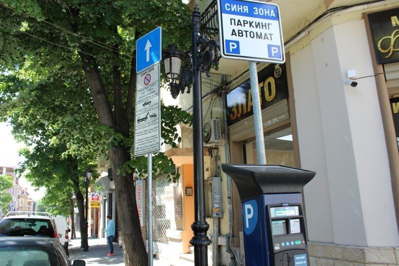 От днес „Синя зона“ в Сливен отново работи