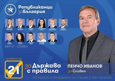 Републиканци за България 
