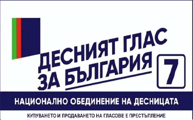 коалиция „Национално обединение на десницата“
