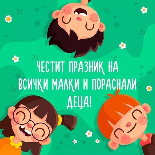 Поздрав на Кмата на Котел Коста Каранашев по повод 1 юни