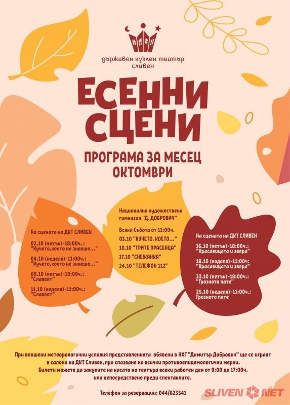 Куклен театър - Сливен
