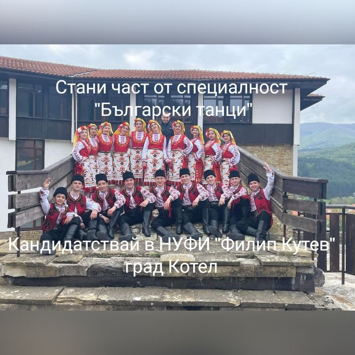 НУФИ 'Филип Кутев' - Котел