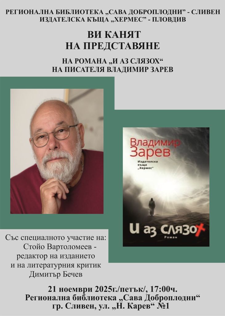 RBSD_POSTER_V_ZAREV.jpg