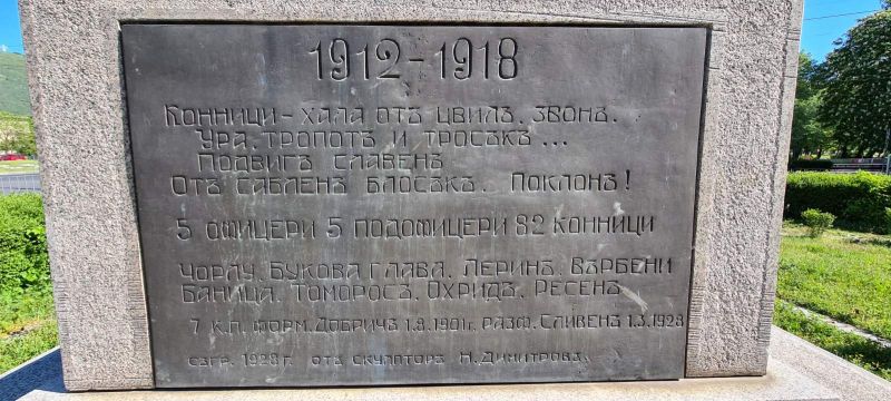 Пред паметника на Седми конен полк бяха поднесени цветя в знак на признателност