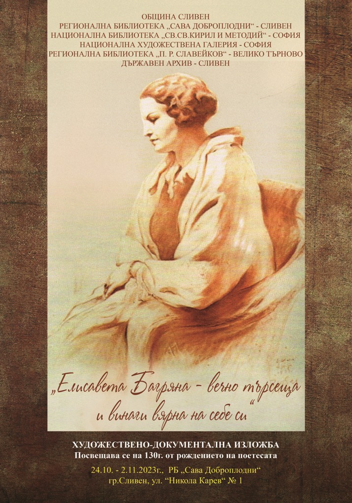 Poster_izlojba_Bagryana_1024.jpg