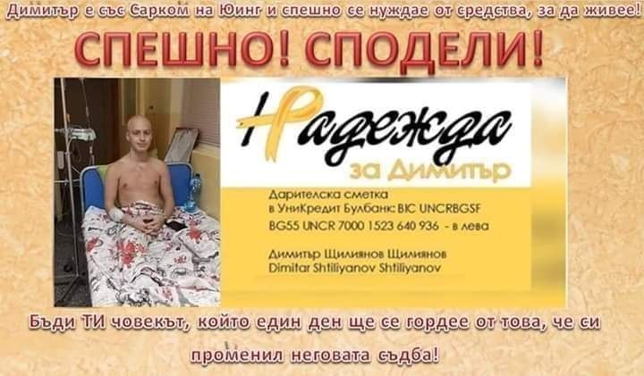 Димитър Щилиянов