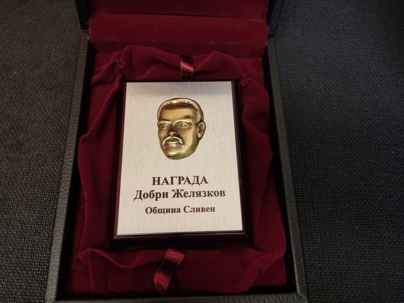 Наградата на Община Сливен за стопанска инициатива „Добри Желязков” за 2021 г. се присъжда на управителя на „ДСГ България“ ООД Иван Желев