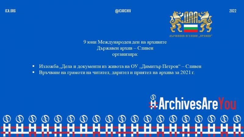 Държавен архив - Сливен ще отбележи Международния ден на архивите с изложба 