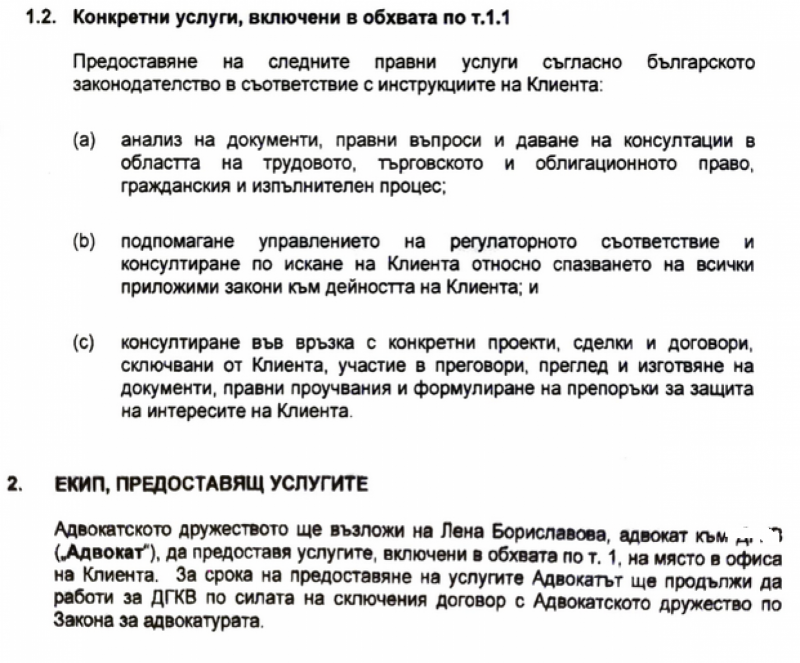 Факсимиле от писмо за потвърждение, с което договора влиза в сила