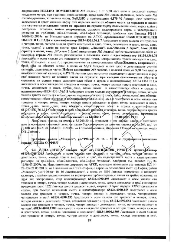 Брачният договор на Рашков: Резиденция в София с 12 бани, басейн и фитнес - само един от 19 имота на служебния министър