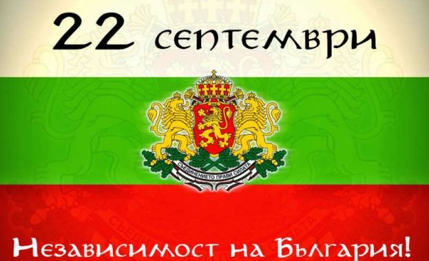 Денят на независимостта
