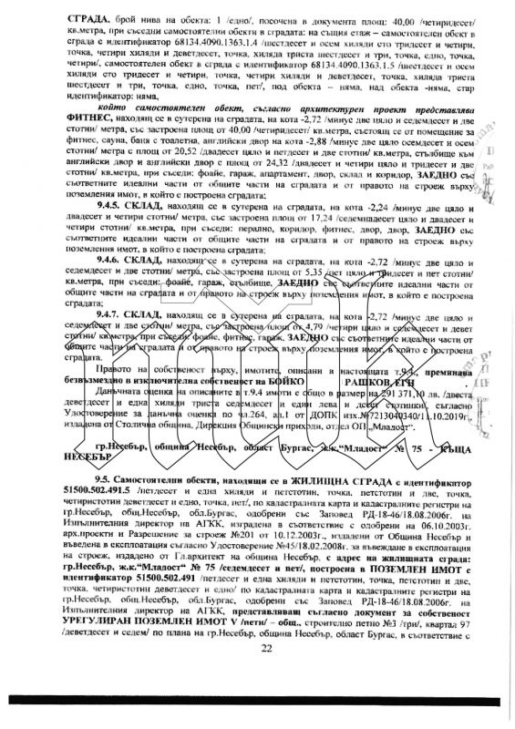 Брачният договор на Рашков: Резиденция в София с 12 бани, басейн и фитнес - само един от 19 имота на служебния министър