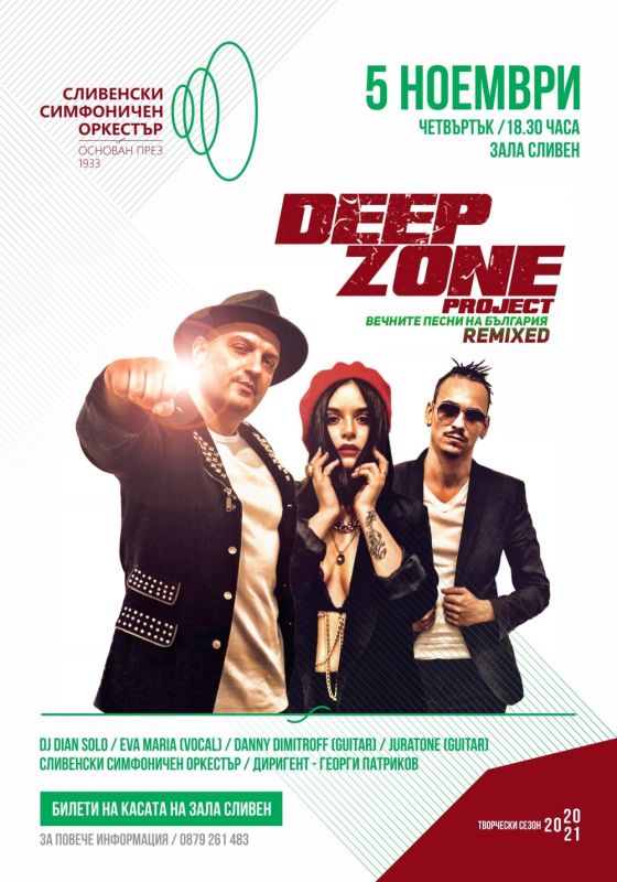 Съвместно концертно шоу на Сливенския симфоничен оркестър и група DEEP ZONE Project