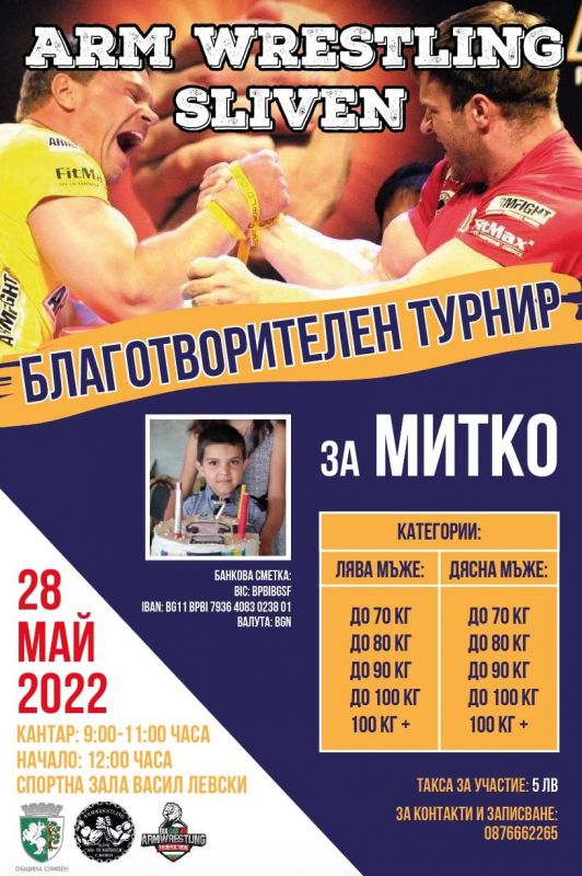 Благотворителен турнир по канадска борба в полза на Митко от Стара река