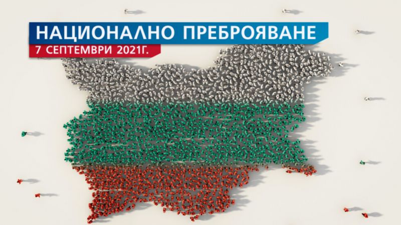 Преброяване 2021