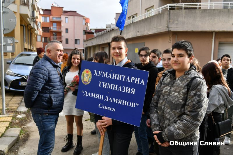 Кметът Стефан Радев и ученици от хуманитарната гимназия в Сливен поднесоха цветя пред паметната плоча на Дамян Дамянов