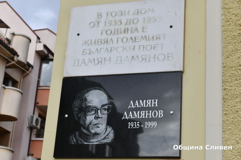 Кметът Стефан Радев и ученици от хуманитарната гимназия в Сливен поднесоха цветя пред паметната плоча на Дамян Дамянов