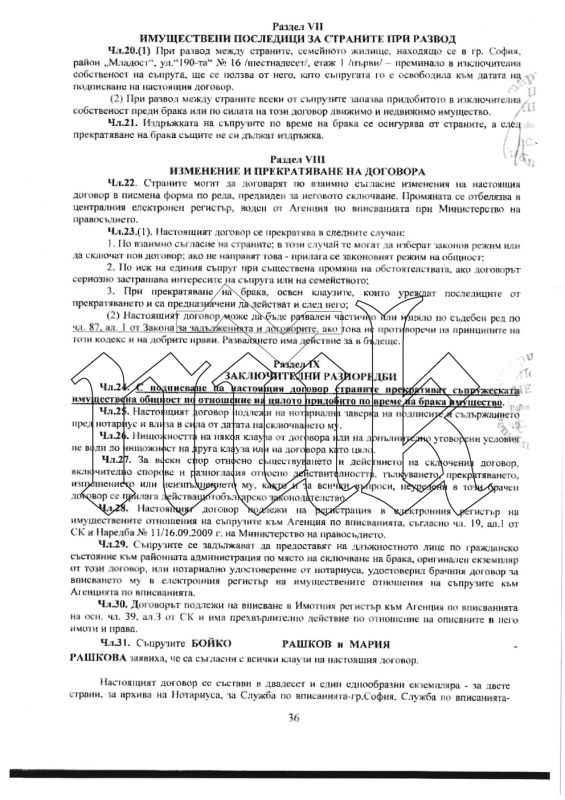 Брачният договор на Рашков: Резиденция в София с 12 бани, басейн и фитнес - само един от 19 имота на служебния министър